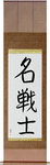 Famous Warrior Japanese Scroll by Master Japanese Calligrapher Eri Takase