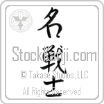 Japanese Tattoo Design of the meaning of the name Luisa which is Famous Warrior by Master Eri Takase