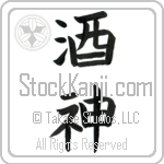 Japanese Tattoo Design of the meaning of the name Dionisio which is God of Wine by Master Eri Takase