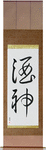 God of Wine Japanese Scroll by Master Japanese Calligrapher Eri Takase