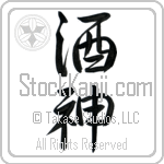 Japanese Tattoo Design of the meaning of the name Deni which is God of Wine by Master Eri Takase