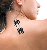 Japanese God's Gift Tattoo by Master Japanese Calligrapher Eri Takase