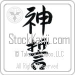 Japanese Tattoo Design of the meaning of the name Lisa which is God's Oath by Master Eri Takase