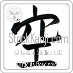 Japanese Tattoo Design of the meaning of the name Skye which is Sky by Master Eri Takase Japanese Tattoo Design of the meaning of the name Skye which is Sky by Master Eri Takase