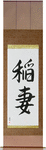 Lightning Japanese Scroll by Master Japanese Calligrapher Eri Takase