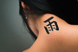 Japanese Rain Tattoo by Master Japanese Calligrapher Eri Takase