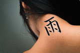 Japanese Rain Tattoo by Master Japanese Calligrapher Eri Takase