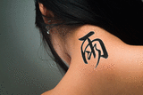 Japanese Rain Tattoo by Master Japanese Calligrapher Eri Takase