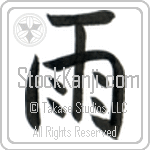 Japanese Tattoo Design of the meaning of the name Ghayth which is Rain by Master Eri Takase