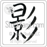 Shadow (kage)