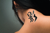Japanese Shadow Tattoo by Master Japanese Calligrapher Eri Takase