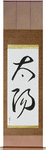 Sun Japanese Scroll by Master Japanese Calligrapher Eri Takase
