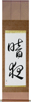 Dark Night Japanese Scroll by Master Japanese Calligrapher Eri Takase