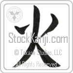 Japanese Tattoo Design of the meaning of the name Ignatovich which is Fire by Master Eri Takase