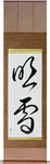 Snowstorm Japanese Scroll by Master Japanese Calligrapher Eri Takase