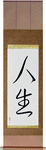 Life Japanese Scroll by Master Japanese Calligrapher Eri Takase