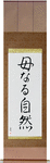 Mother Nature Japanese Scroll by Master Japanese Calligrapher Eri Takase