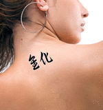 Japanese Evolution Tattoo by Master Japanese Calligrapher Eri Takase