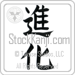 Evolution (shinka)