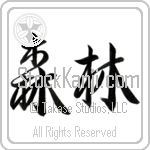 Japanese Tattoo Design of the meaning of the name Forest which is Forest by Master Eri Takase