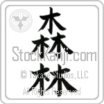 Forest (shinrin)