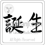 Japanese Tattoo Design of the meaning of the name Genesis which is Birth by Master Eri Takase