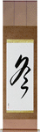 Winter Japanese Scroll by Master Japanese Calligrapher Eri Takase