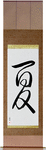 Summer Japanese Scroll by Master Japanese Calligrapher Eri Takase