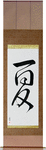 Summer Japanese Scroll by Master Japanese Calligrapher Eri Takase