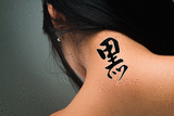 Japanese Black Tattoo by Master Japanese Calligrapher Eri Takase