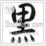 Japanese Tattoo Design of the meaning of the name Nigel which is Black by Master Eri Takase Japanese Tattoo Design of the meaning of the name Nigel which is Black by Master Eri Takase