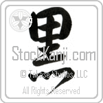Japanese Tattoo Design of the meaning of the name Ciaran which is Black by Master Eri Takase Japanese Tattoo Design of the meaning of the name Ciaran which is Black by Master Eri Takase
