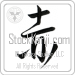 Japanese Tattoo Design of the meaning of the name Flynn which is Red by Master Eri Takase