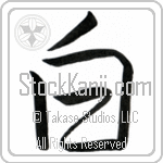 Japanese Tattoo Design of the meaning of the name Fionna which is White by Master Eri Takase