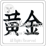 Japanese Tattoo Design of the meaning of the name Zarina which is Golden by Master Eri Takase