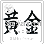 Japanese Tattoo Design of the meaning of the name Zehavit which is Golden by Master Eri Takase