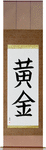 Golden Japanese Scroll by Master Japanese Calligrapher Eri Takase