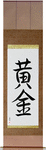 Golden Japanese Scroll by Master Japanese Calligrapher Eri Takase