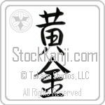 Japanese Tattoo Design of the meaning of the name Zehavi which is Golden by Master Eri Takase