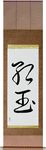 Ruby Japanese Scroll by Master Japanese Calligrapher Eri Takase