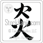 Japanese Tattoo Design of the meaning of the name Uri which is Flame by Master Eri Takase