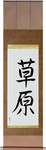 Meadow Japanese Scroll by Master Japanese Calligrapher Eri Takase