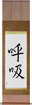 Breath Japanese Scroll by Master Japanese Calligrapher Eri Takase