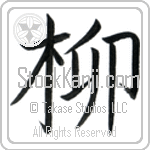 Willow (yanagi)