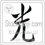 Japanese Tattoo Design of the meaning of the name Zehara which is Light by Master Eri Takase
