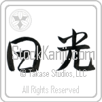 Japanese Tattoo Design of the meaning of the name Helene which is Sunshine by Master Eri Takase