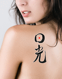 Japanese Sunshine Tattoo by Master Japanese Calligrapher Eri Takase