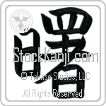 Japanese Tattoo Design of the meaning of the name Zora which is Dawn by Master Eri Takase