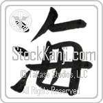 Japanese Tattoo Design of the meaning of the name Dillon which is Sea by Master Eri Takase