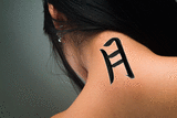 Japanese Moon Tattoo by Master Japanese Calligrapher Eri Takase